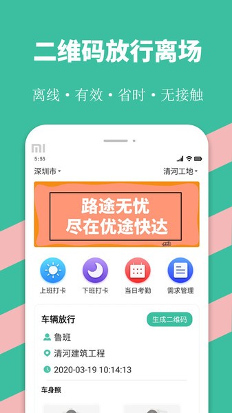 深圳优途快达截图4