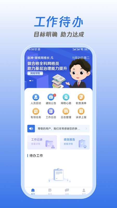 掌上网格app