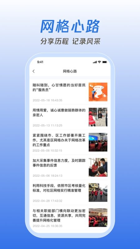 掌上网格手机版最新版截图2