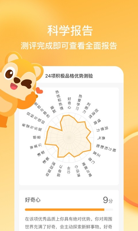 快乐测测软件截图1