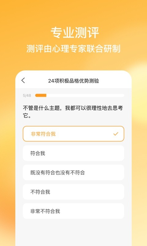快乐测测软件截图2