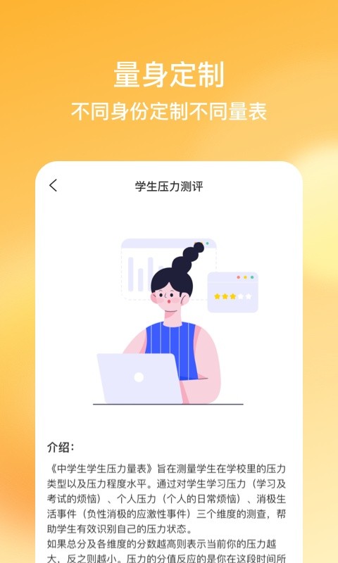 快乐测测软件截图4