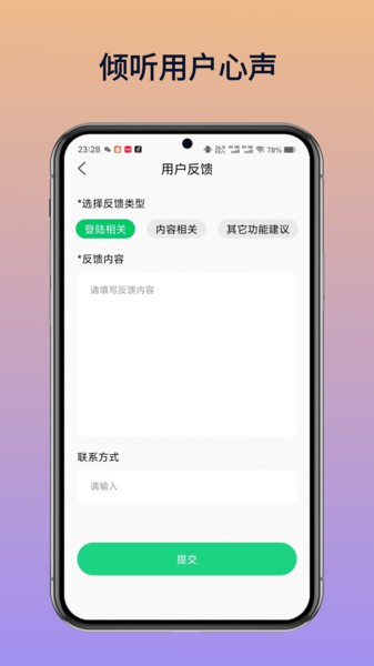 乐听免费音乐app截图1