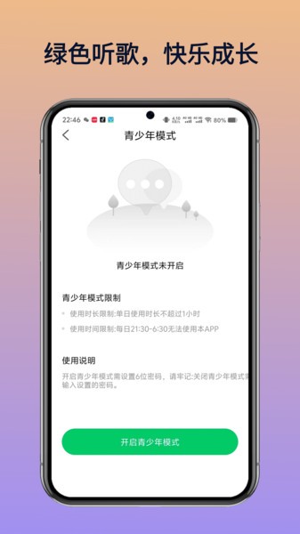 乐听免费音乐app截图3