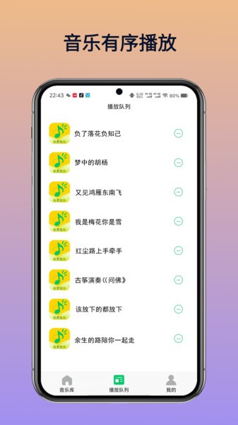 乐听免费音乐app截图4
