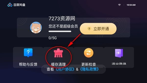 百度网盘车载版下载
