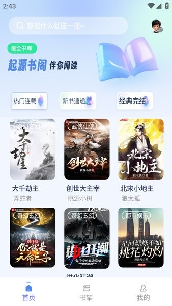 起源书阁app官方下载