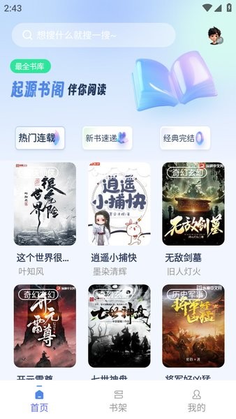 起源书阁无广告纯净版截图1