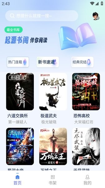 起源书阁无广告纯净版截图2