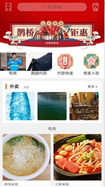 夹江同城外卖app截图3