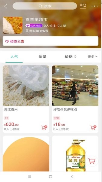 夹江同城外卖app截图4