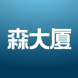 森大厦