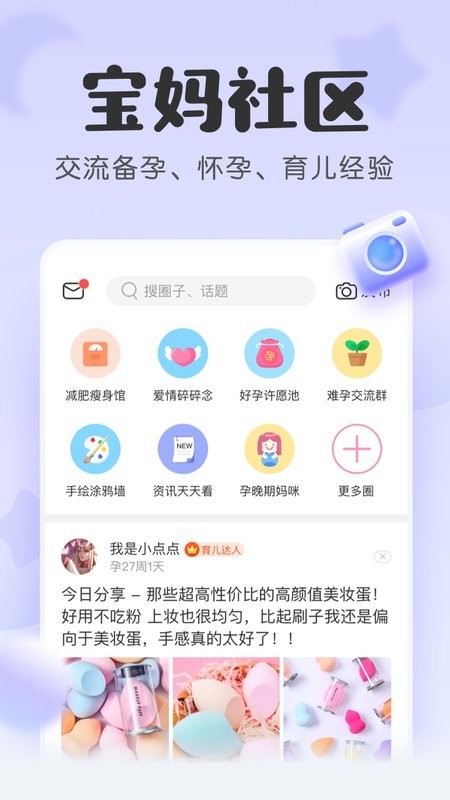 宝宝记软件截图1