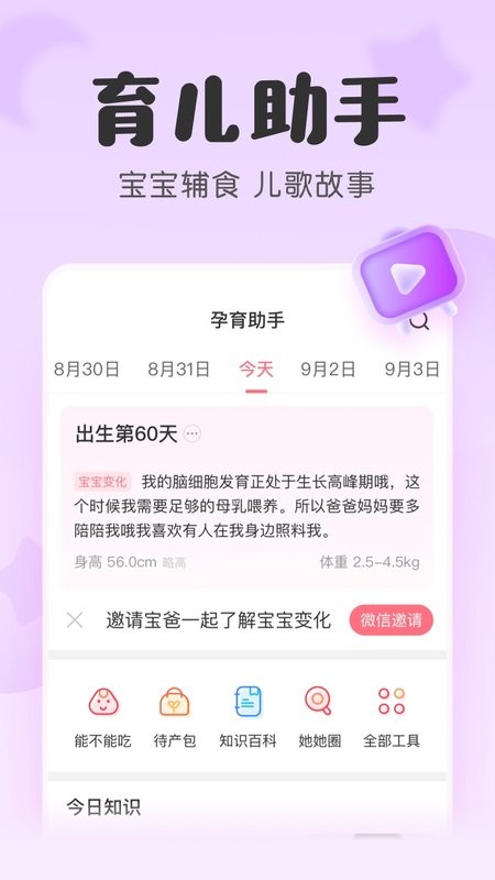 宝宝记软件截图3
