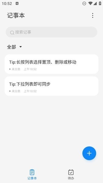 努比亚记事本提取版截图