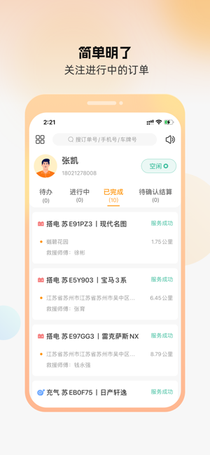 点点救援司机端最新版截图1
