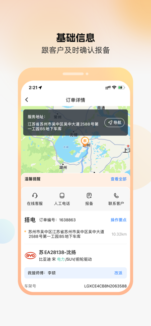 点点救援司机端最新版截图2