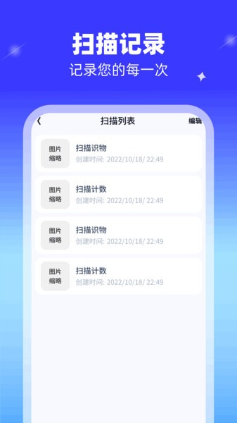 高能扫描王app最新版截图2