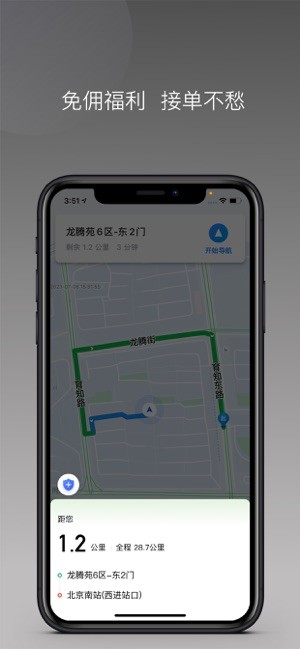 婉美出行网约车司机截图1