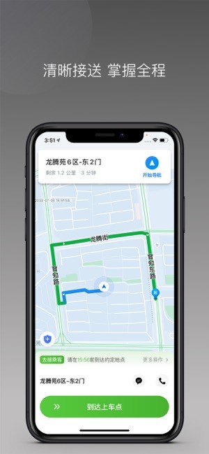 婉美出行网约车司机截图2