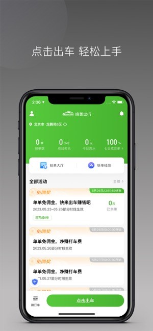 婉美出行网约车司机截图3