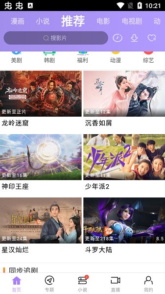 达达兔影院电视剧大全app截图