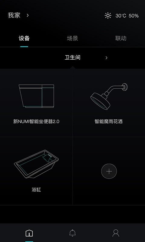 科勒云境智能家居最新版截图3