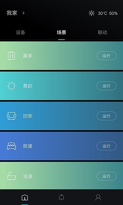 科勒云境智能家居最新版截图4