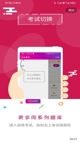 飞侠总题库APP截图1