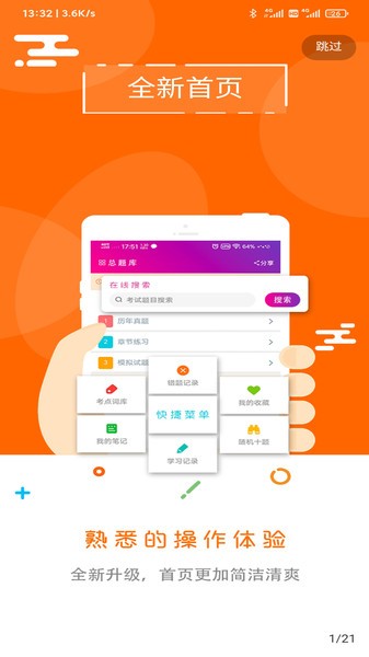 飞侠总题库APP截图2