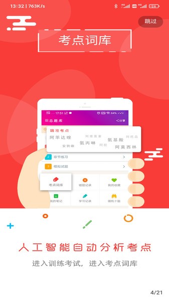 飞侠总题库APP截图3