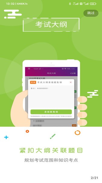 飞侠总题库APP截图4