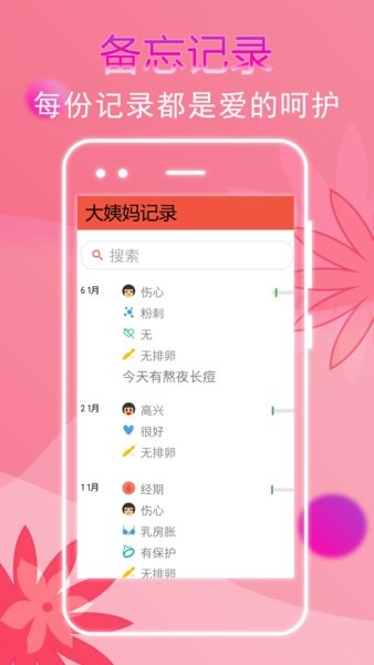大姨妈记录软件最新版截图1