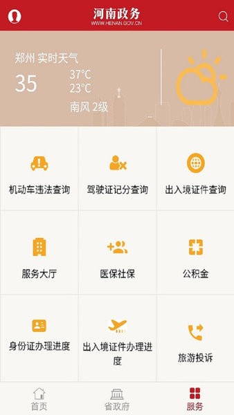 河南政务客户端最新版截图2