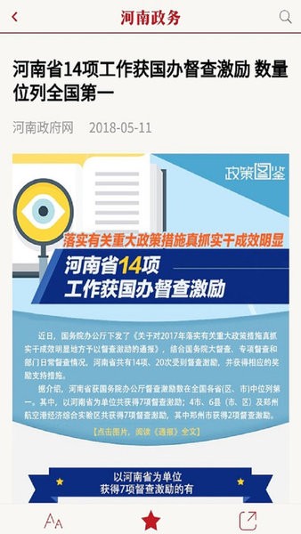 河南政务客户端最新版截图3