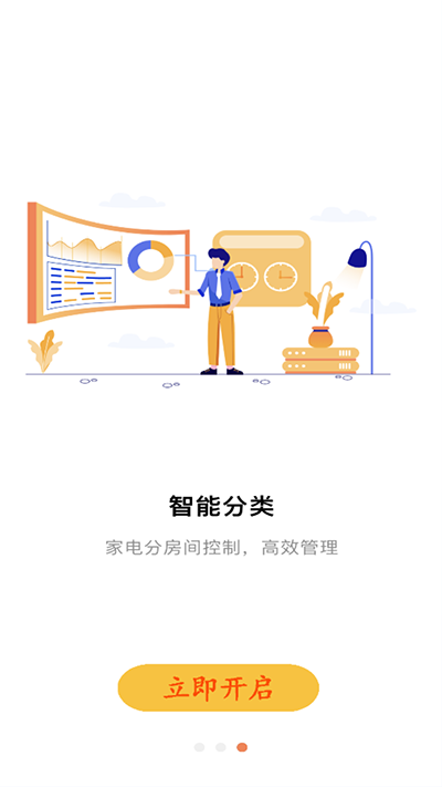 荣耀智能遥控器最新版截图1