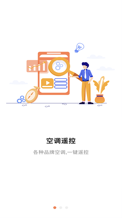 荣耀智能遥控器最新版截图2