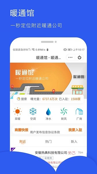 暖通圈软件最新版截图1