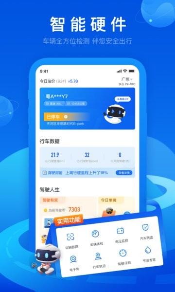 亚美科技车智汇截图3