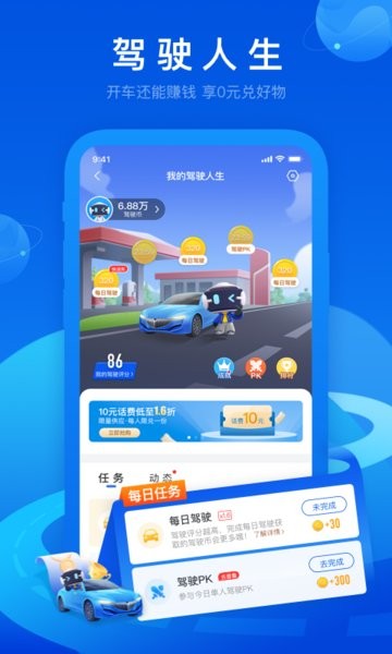 亚美科技车智汇截图4