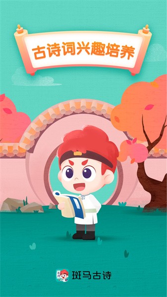 斑马古诗词卡软件截图1