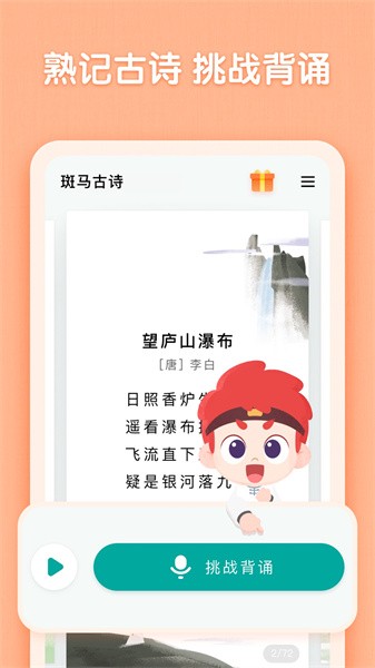 斑马古诗词卡软件截图2