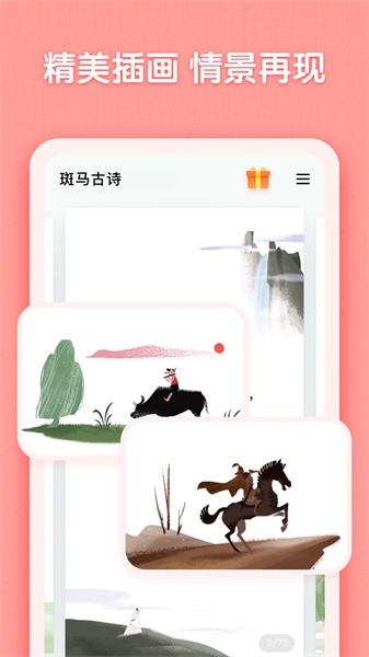 斑马古诗词卡软件截图3