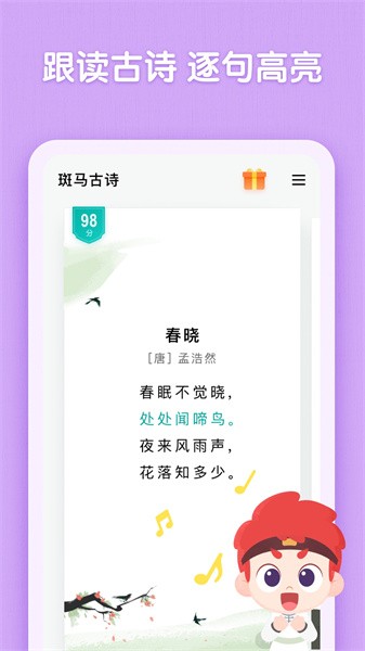 斑马古诗词卡软件截图4