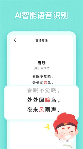 斑马古诗词卡软件截图5