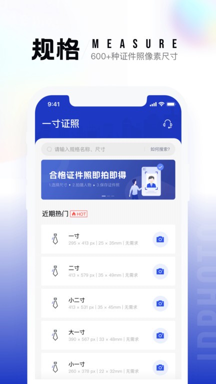 一寸照片生成器app截图3