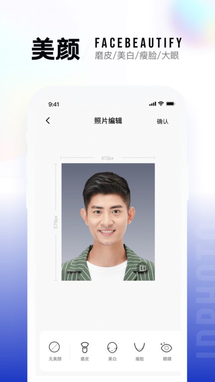 一寸照片生成器app截图4