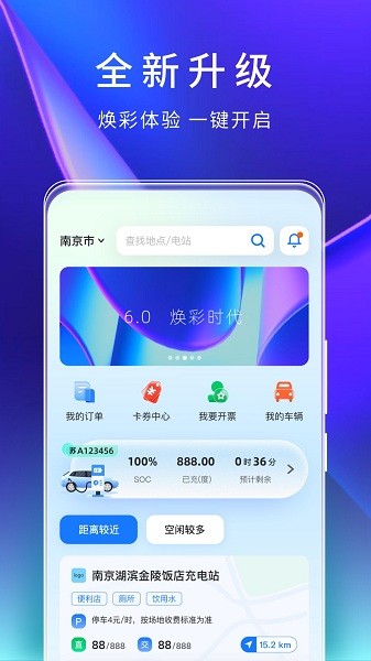 云快充运营管理平台截图2