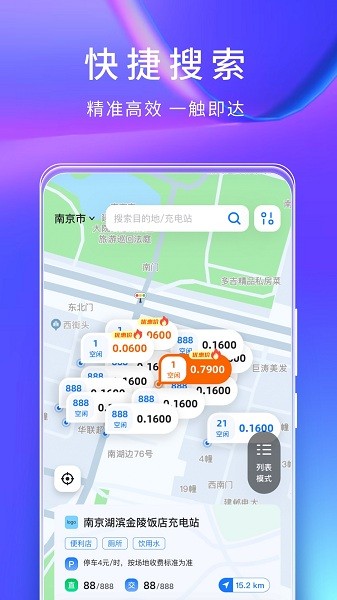 云快充运营管理平台截图3