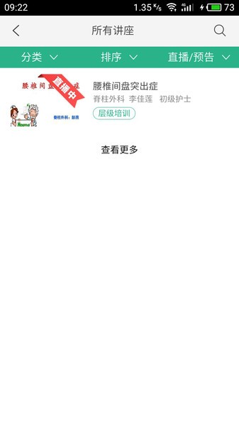 掌医课堂最新版本截图1